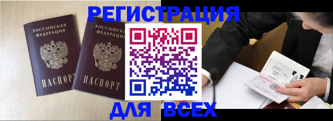 прописка регистрация в Первомайске