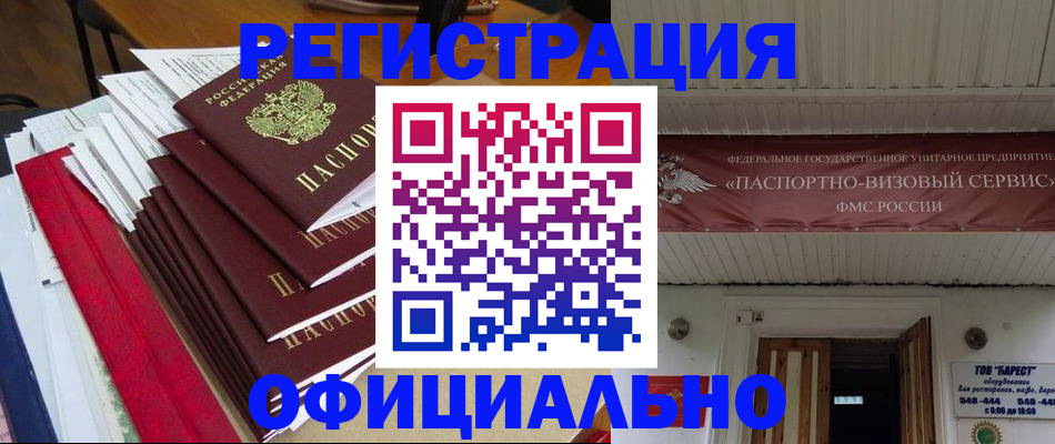 прописка регистрация в Первомайске