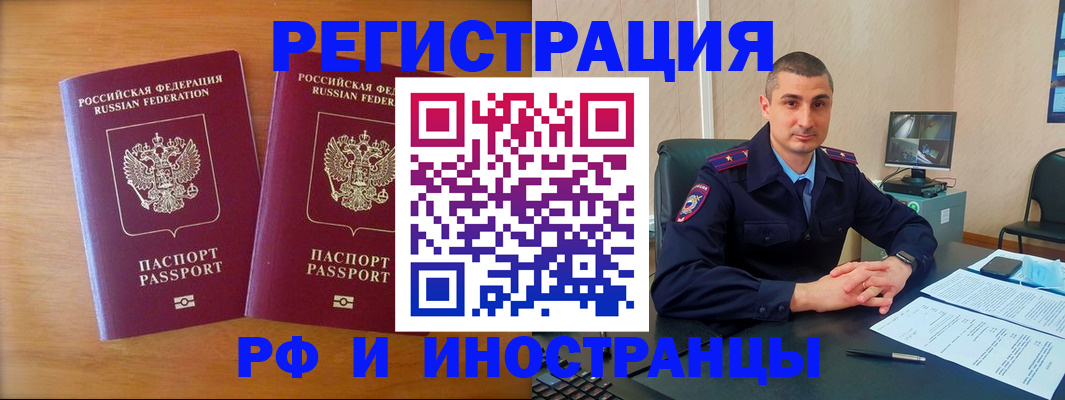 прописка для работы в Первомайске